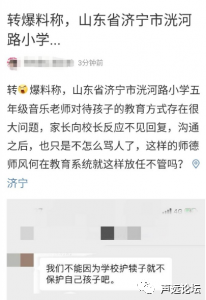 声远头条｜济宁金宇路上又一项目/车站西路还往西延伸吗？/济宁某小学老师辱骂学生-2.jpg