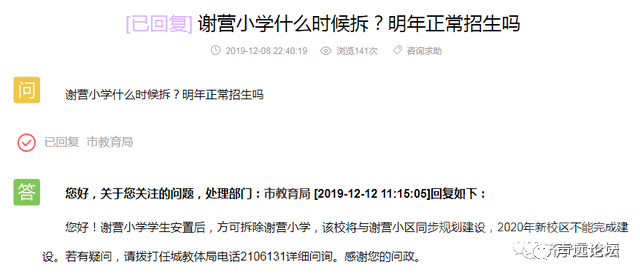 声远头条｜济宁金宇路上又一项目/车站西路还往西延伸吗？/济宁某小学老师辱骂学生-16.jpg