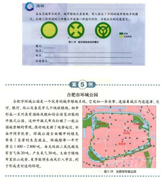 教师资格面试高中地理——《城市化对地理环境的影响》题本-2.png