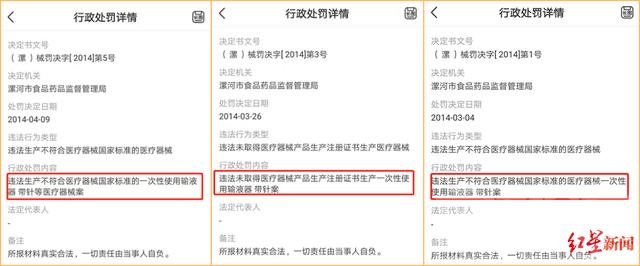 乐山3岁幼儿输液管疑发现虫，涉事厂家曾3次违法生产医疗器械被罚-4.jpg