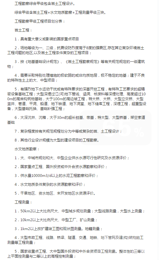 工程勘察甲级资质.jpg
