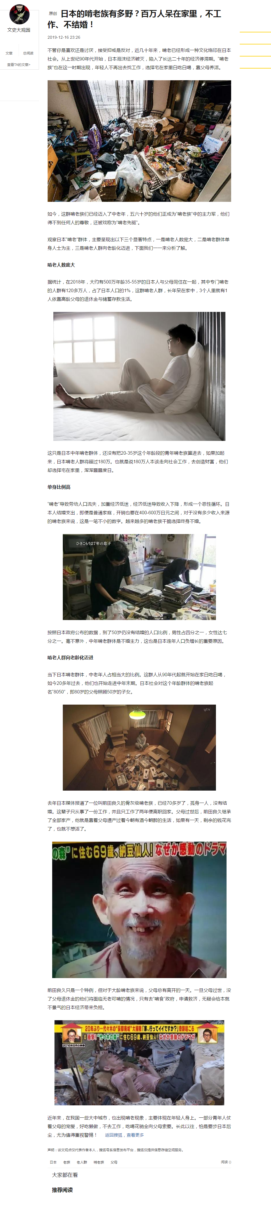 日本的啃老族有多野？百万人呆在家里，不工作、不结婚！_父母.png