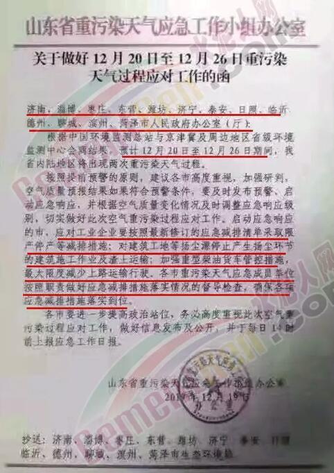 12月20日至12月26日期间，山东省内陆地区将出现两次重污染天气过程。所有水...-1.jpg