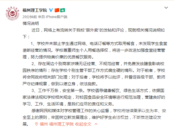 学生订外卖取消评优资格?学校：尊重个人用餐选择权-1.png
