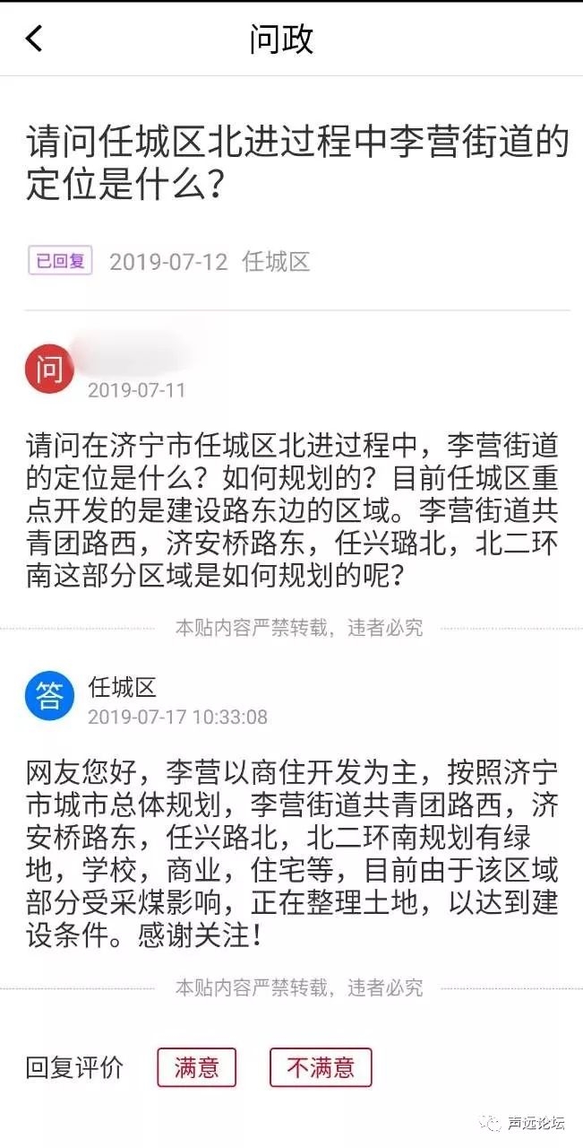 声远头条｜大济宁崛起！过亿项目12个！/2020年春运停班计划/物业收费不合理-1.jpg