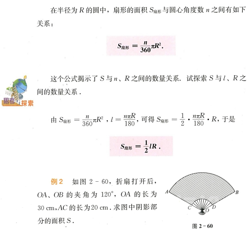 教师资格面试初中数学——《扇形的面积》题本-1.png