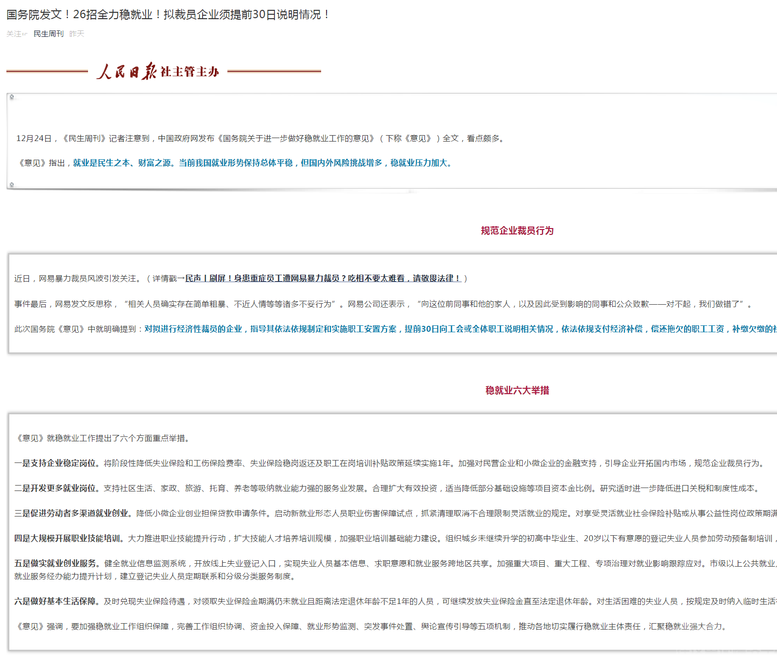 国务院发文！26招全力稳就业！拟裁员企业须提前30日说明情况！.png