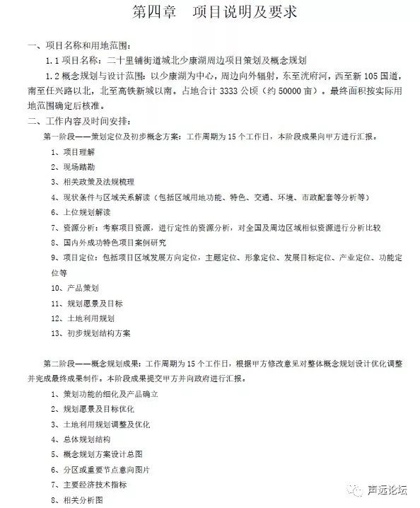 声远头条｜济宁一项目正式开工！/济宁多地发生惨烈事故/济宁业委会的真情告白-12.jpg