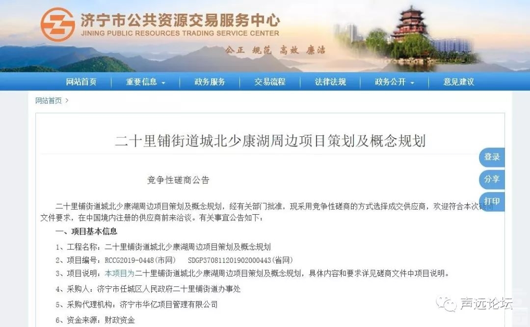 声远头条｜济宁一项目正式开工！/济宁多地发生惨烈事故/济宁业委会的真情告白-11.jpg