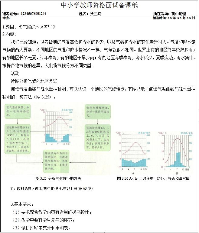 初中地理考题规律及趋势-1.jpg