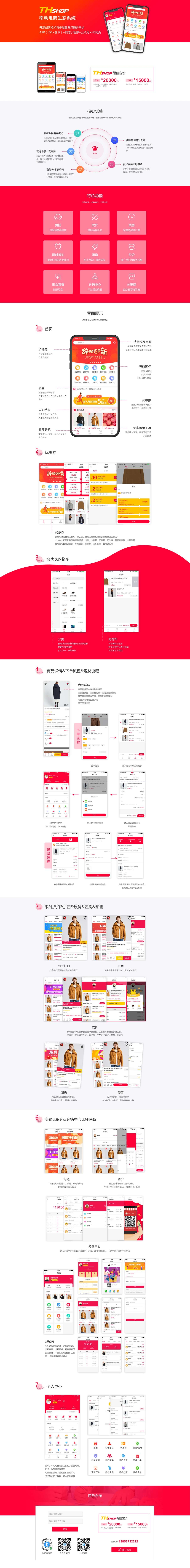 开发商城APP给企业带来什么？-1.jpg