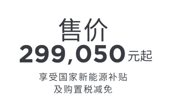 你们准备好了吗？国产特斯拉Model 3补贴后售价降至29.905万元起！！-1.png