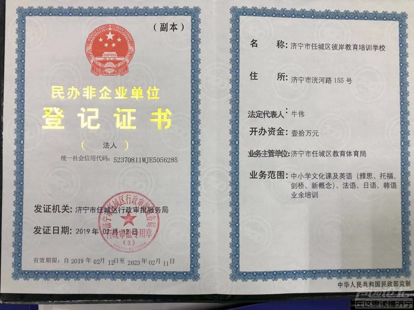 民办企业登记证书微信图片_20191228143720.jpg