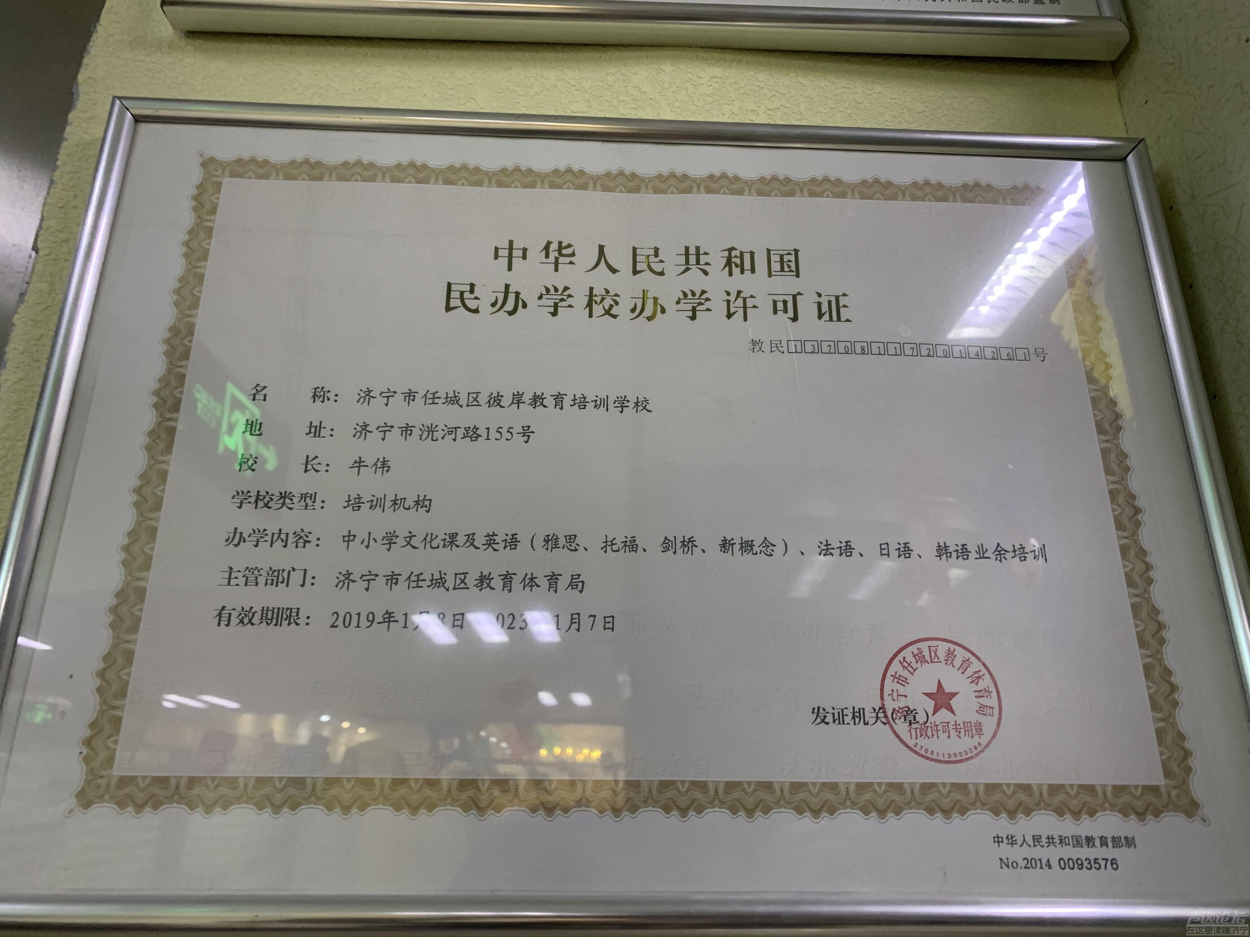 民办学校办学许可证20191229080524.jpg