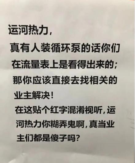 济宁热力公司贴公告，业主表示纯属混淆视听-1.jpg