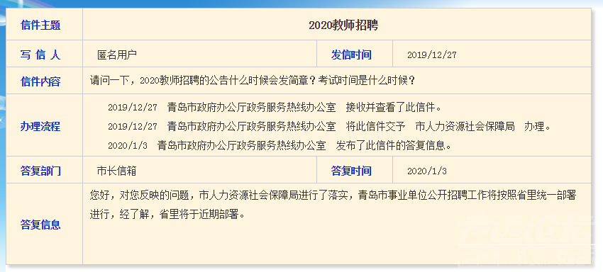 2020青岛事业单位招聘工作将按照省里统一部署进行-1.png