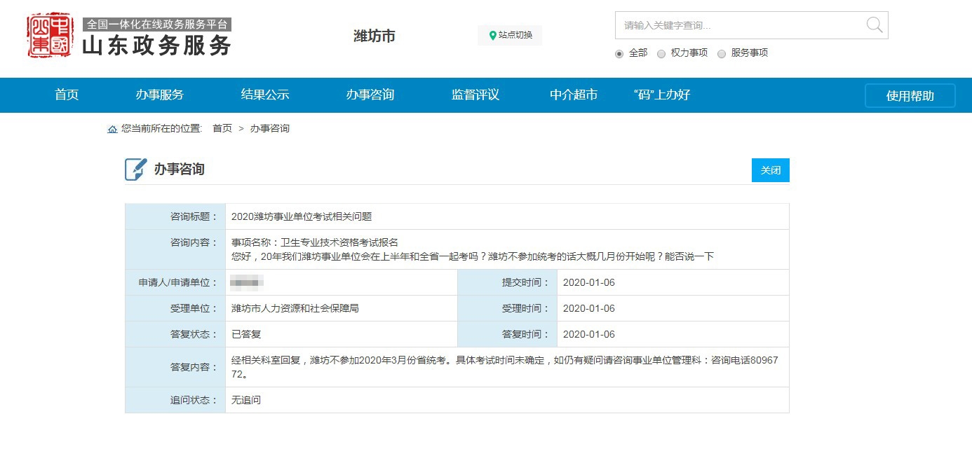 多一次机会！潍坊事业单位不参加2020年3月份省统考！-1.jpg