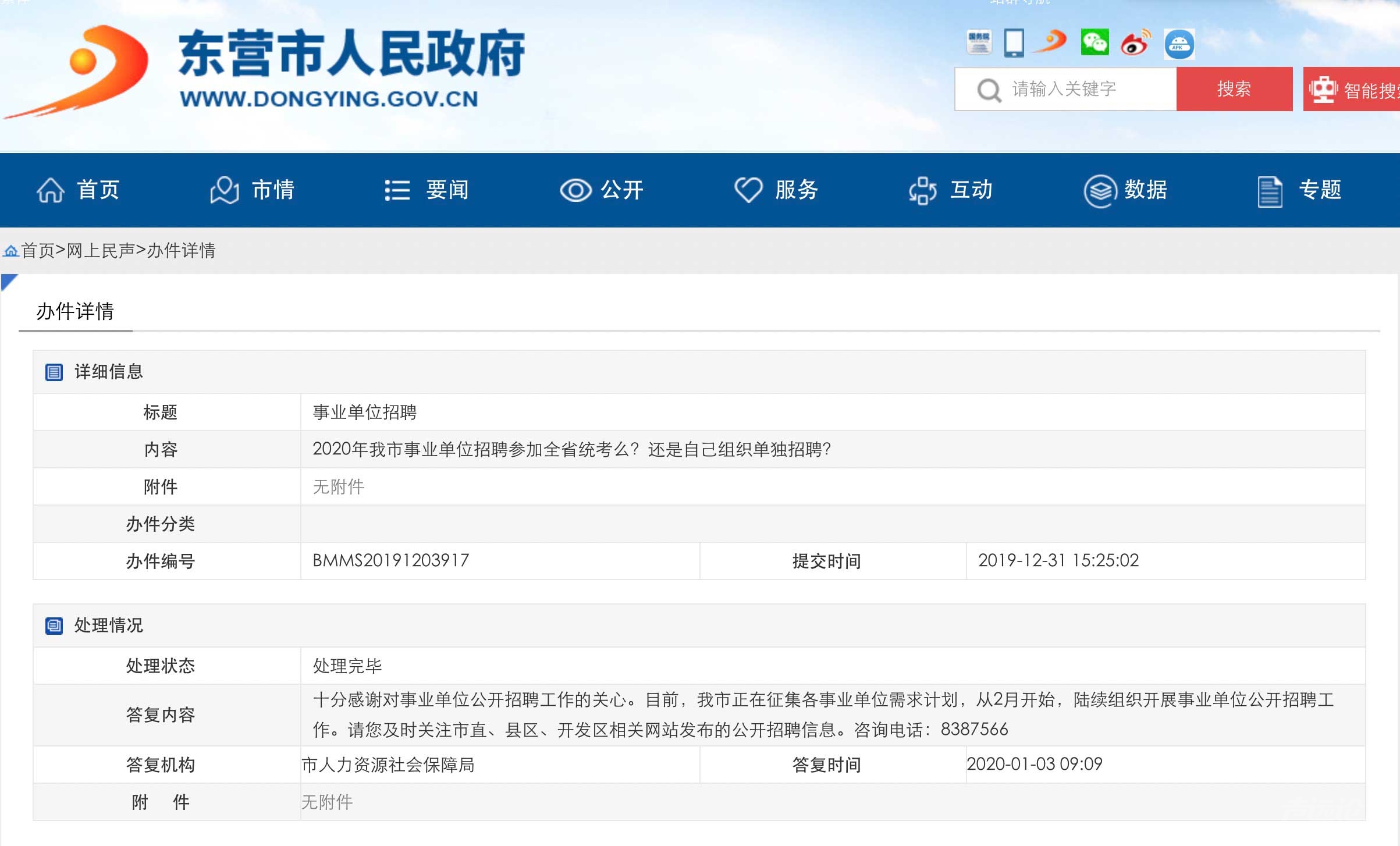 2020东营事业单位招聘工作将从2月开始-1.jpg