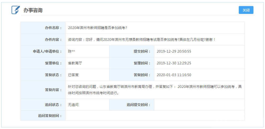2020滨州教师招聘是否参加统考？教育厅已回复！-1.png