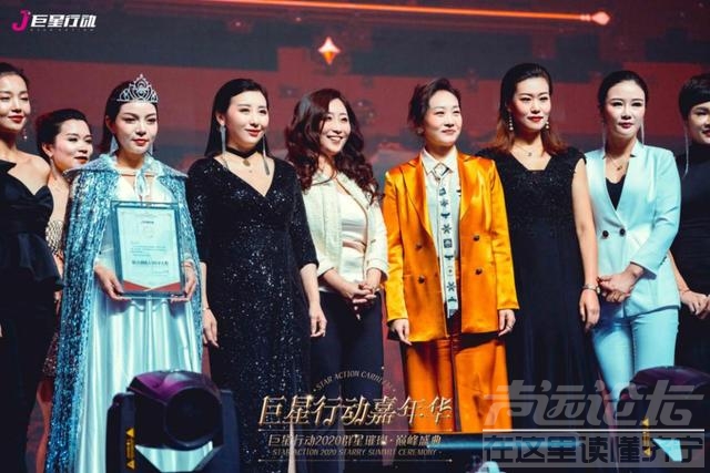 巨星行动嘉年华-2020群星璀璨·巅峰盛典致未来，再出发-4.jpg