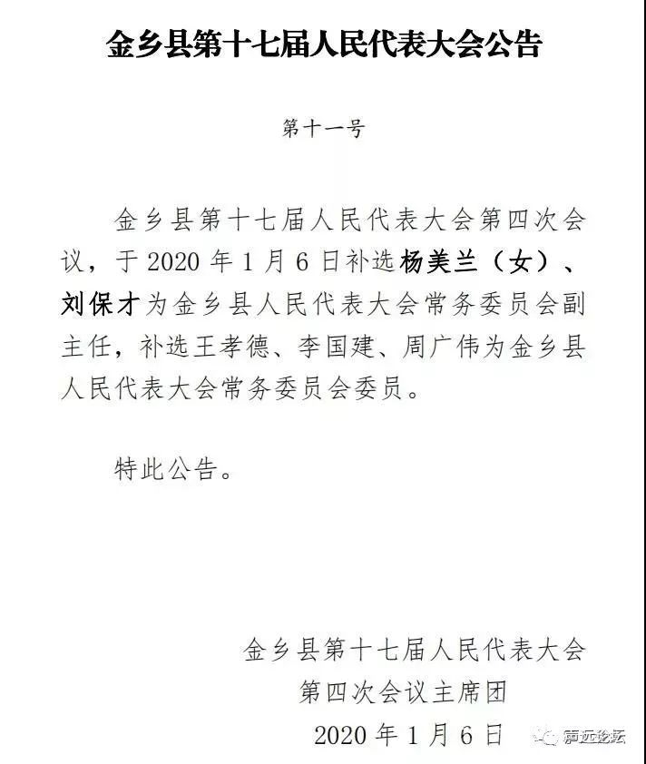 声远头条｜云轨项目最新消息！/济宁最新人事任前公示/济宁黑老大被办了！-2.jpg