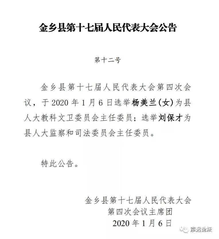 声远头条｜云轨项目最新消息！/济宁最新人事任前公示/济宁黑老大被办了！-3.jpg