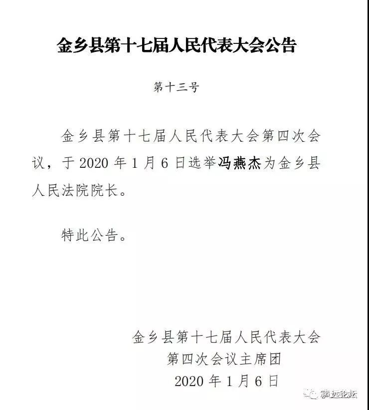 声远头条｜云轨项目最新消息！/济宁最新人事任前公示/济宁黑老大被办了！-4.jpg