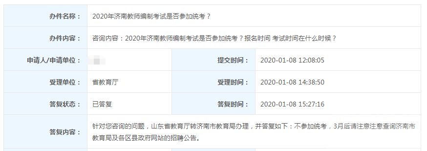 2020济南教师招聘不参加统考！招聘工作将在3月份开展-1.png