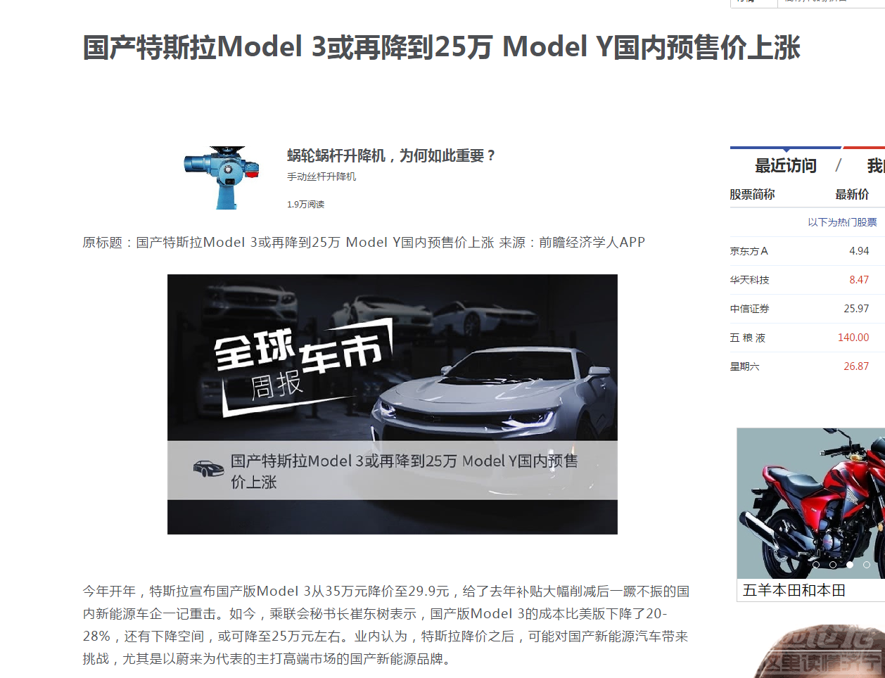 国产特斯拉Model 3或再降到25万 Model Y国内预售价上涨 特斯拉Model 3_新浪财经_新浪网.png