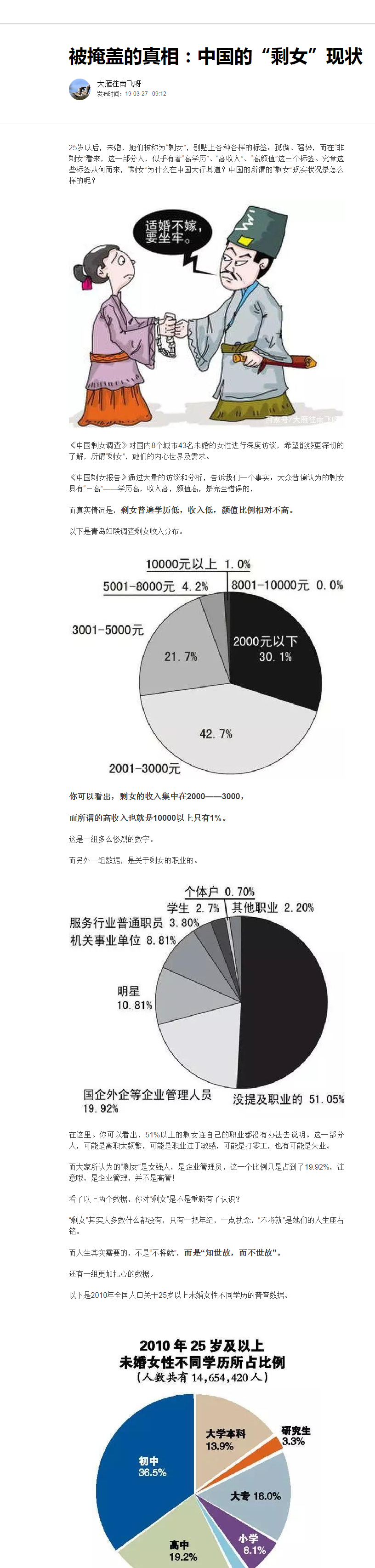 被掩盖的真相：中国的“剩女”现状.png