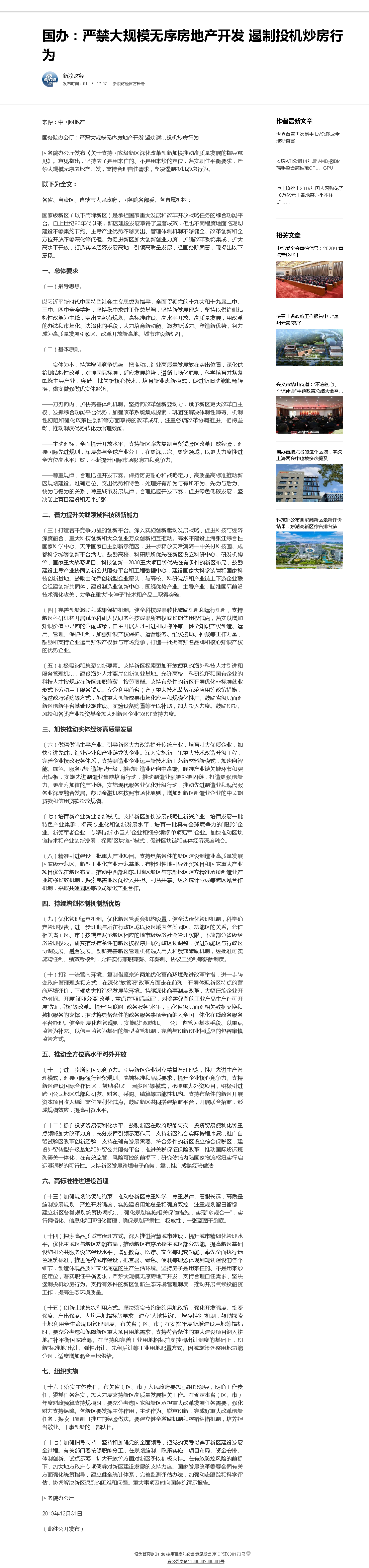 国办：严禁大规模无序房地产开发 遏制投机炒房行为.png