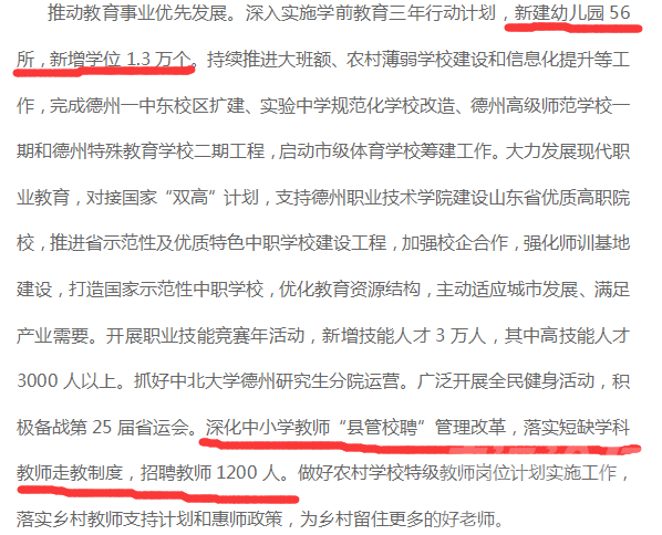 官方消息：2020年德州计划招聘教师1200名-1.png