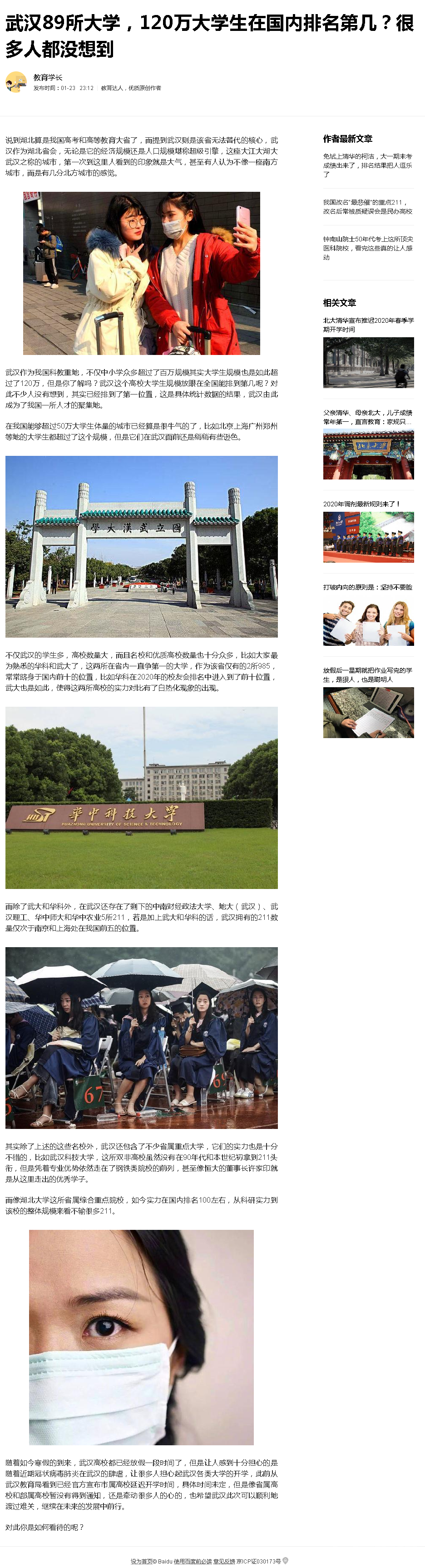 武汉89所大学，120万大学生在国内排名第几？很多人都没想到.png