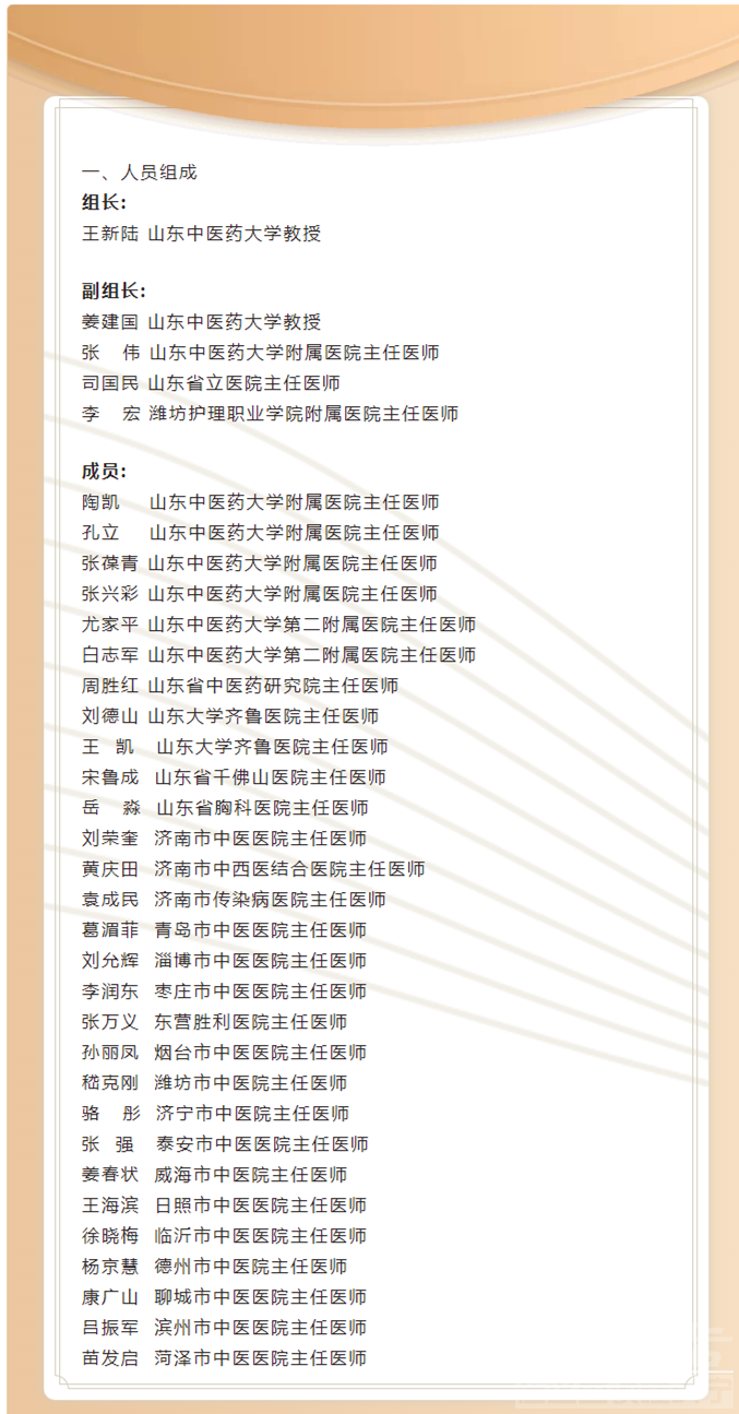 【万众一心】山东公布流行病传染病防控和应急处置中医药专家委员会名单-1.png