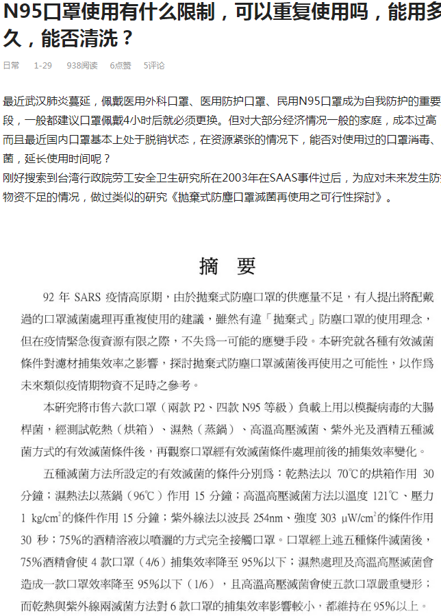 N95重复使用01.png