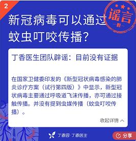 中国捐菲律宾20万只口罩？钟南山迎接美国药企老总？这10条都是谣言-13.jpg