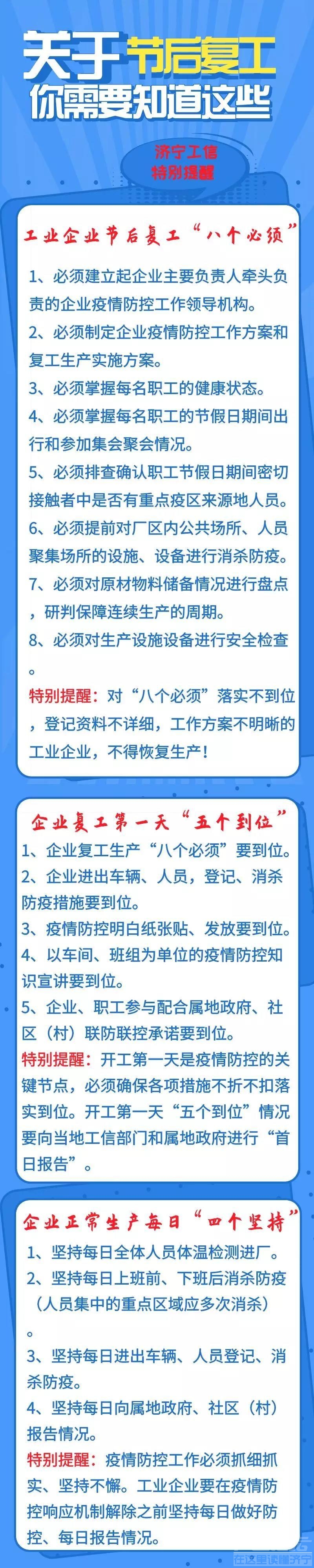 济宁的工业企业复工复产 这些你需要知道-1.jpeg