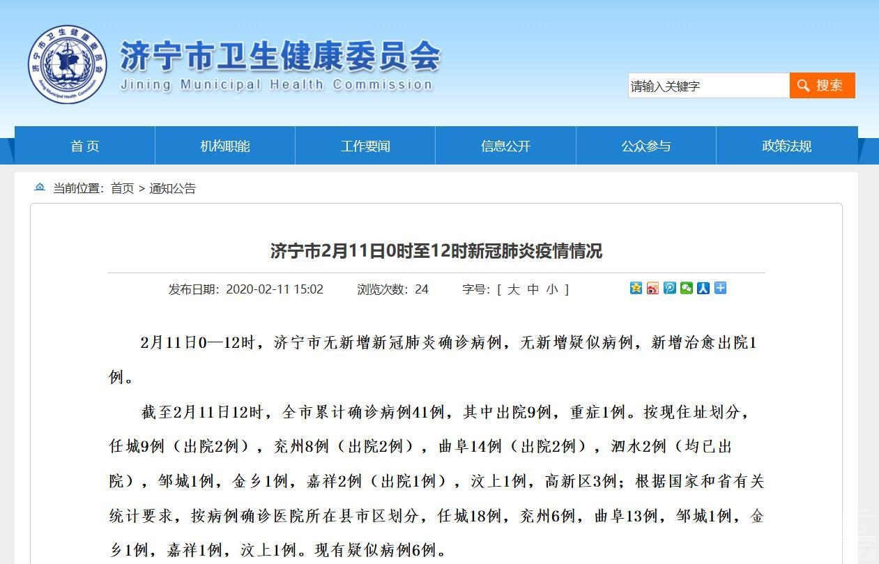 疫情通报|​2月11日0—12时济宁市无新增新冠肺炎确诊病例 新增治愈出院1例-1.jpg