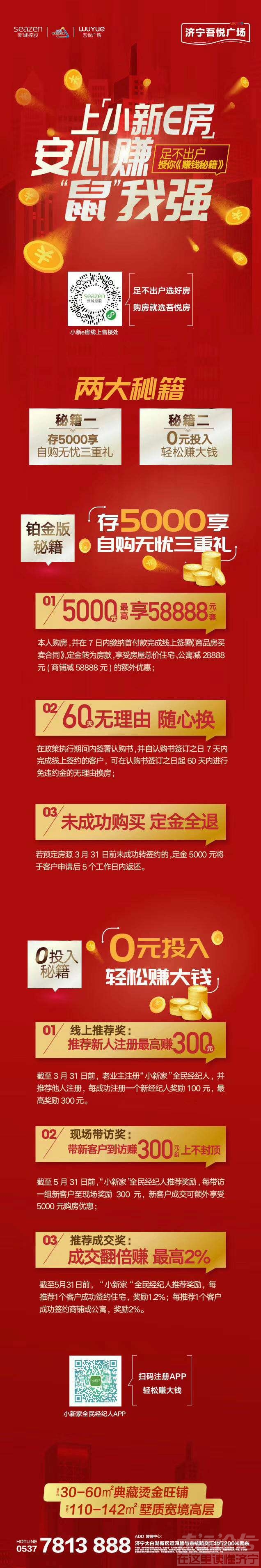 济宁吾悦广场来新报啦-1.jpg