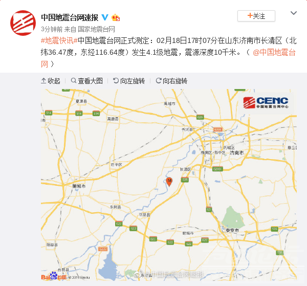 山东济南市长清区发生4.1级地震 震源深度10千米-2.png