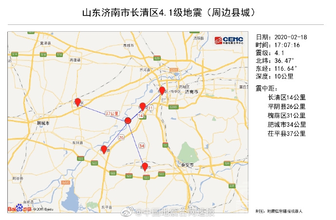 震中距平阴县26公里，距肥城市34公里，距茌平县37公里，距济南市41公里...-1.jpg