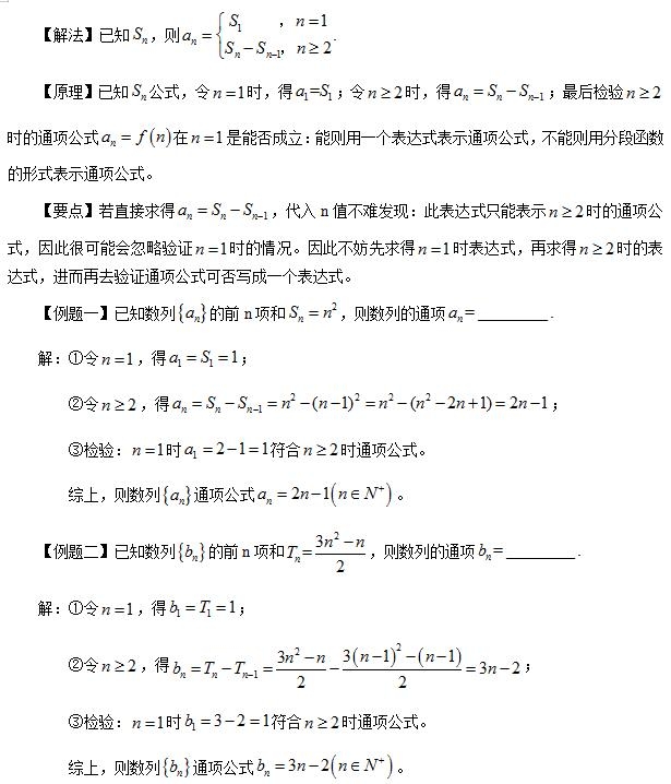 数学学科专业知识点之一般数列求通项公式之“万能公式法”-1.jpg