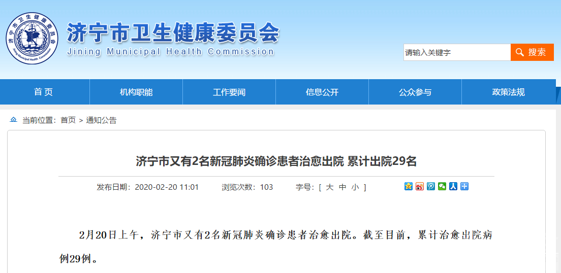 济宁又有2名新冠肺炎确诊患者治愈出院 累计出院29名-1.png