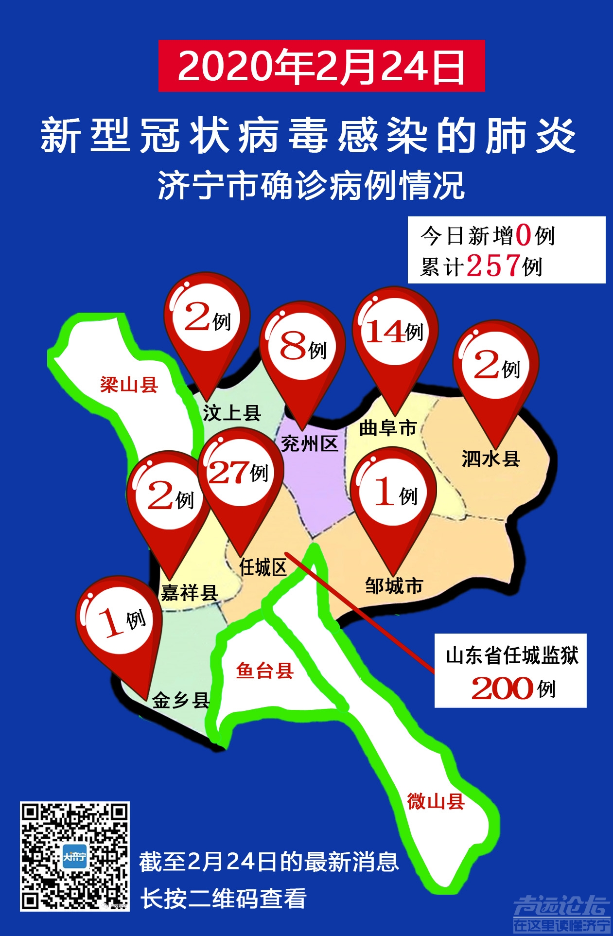 济宁疫情分布 - 2.24.jpg