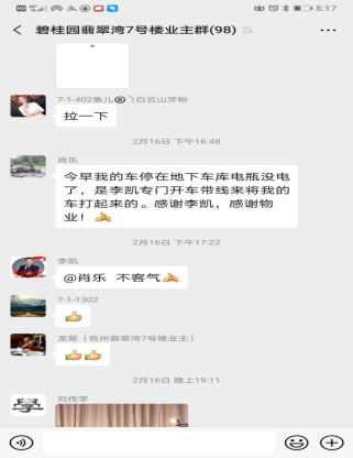 济宁碧桂园贴心管家李凯纪实——想业主之所想，急业主之所急-5.jpg