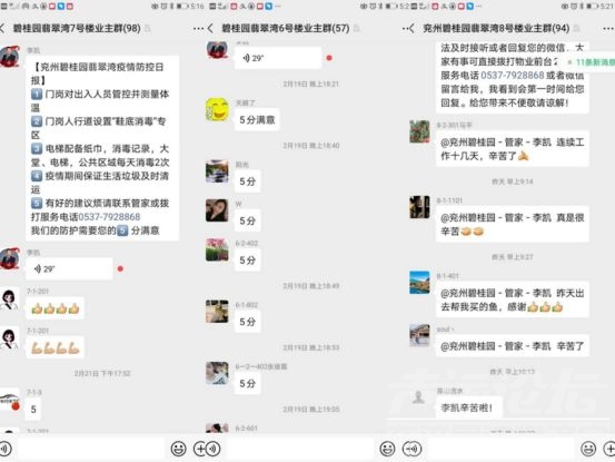济宁碧桂园贴心管家李凯纪实——想业主之所想，急业主之所急-7.jpg