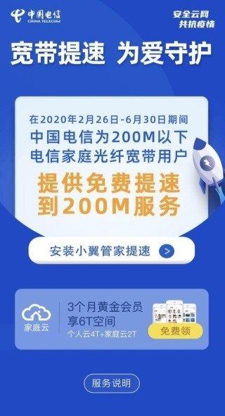 中国电信：为200M以下光纤宽带用户提供免费提速服务-2.jpg