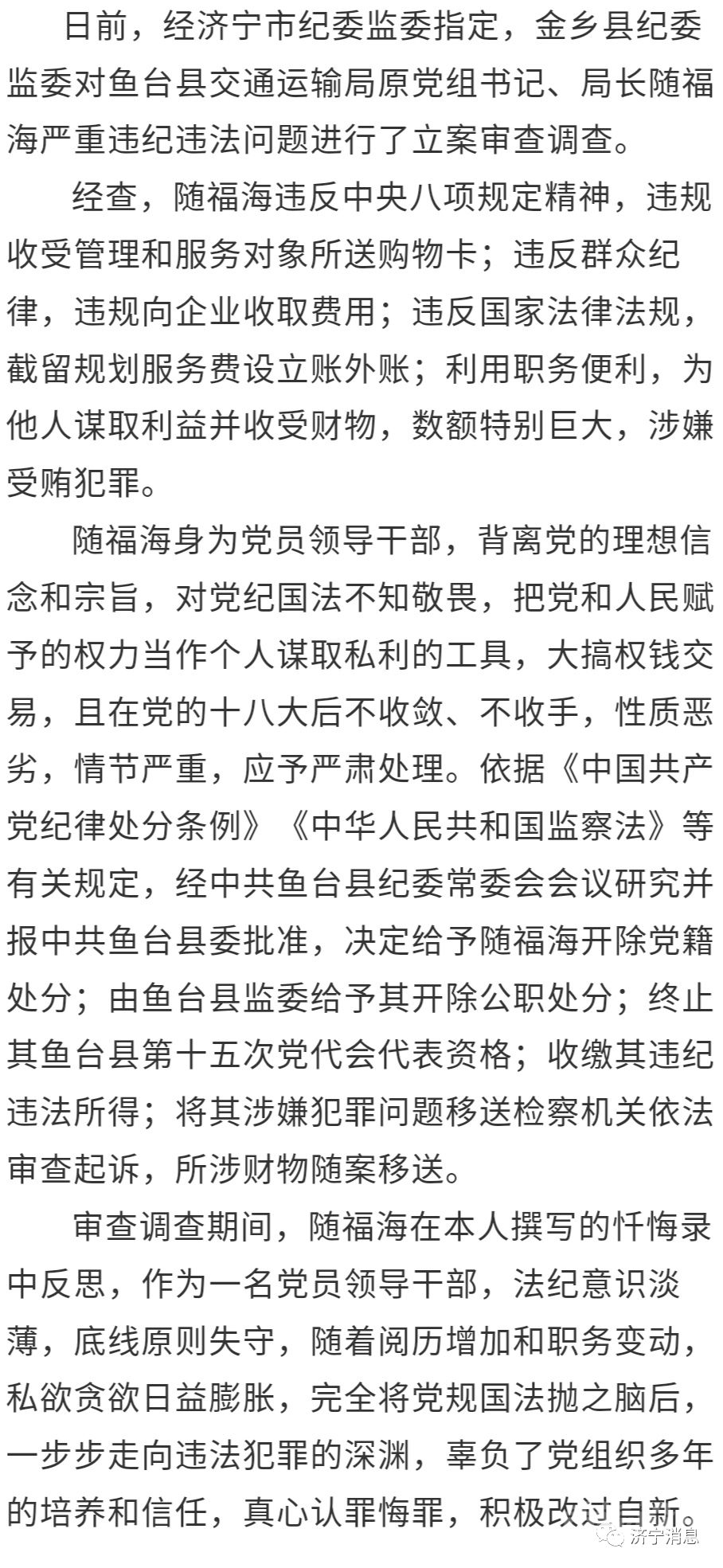 局长随福海被“双开”-1.jpg
