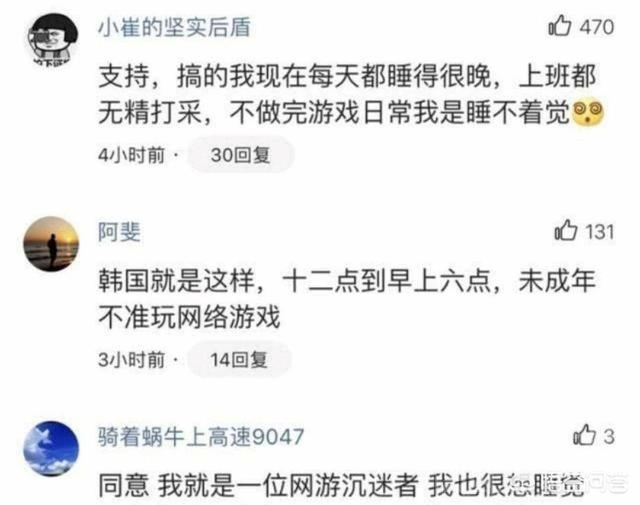 游戏宵禁要实行？所有网游将23点到6点关闭服务器，你同意吗？-3.jpg