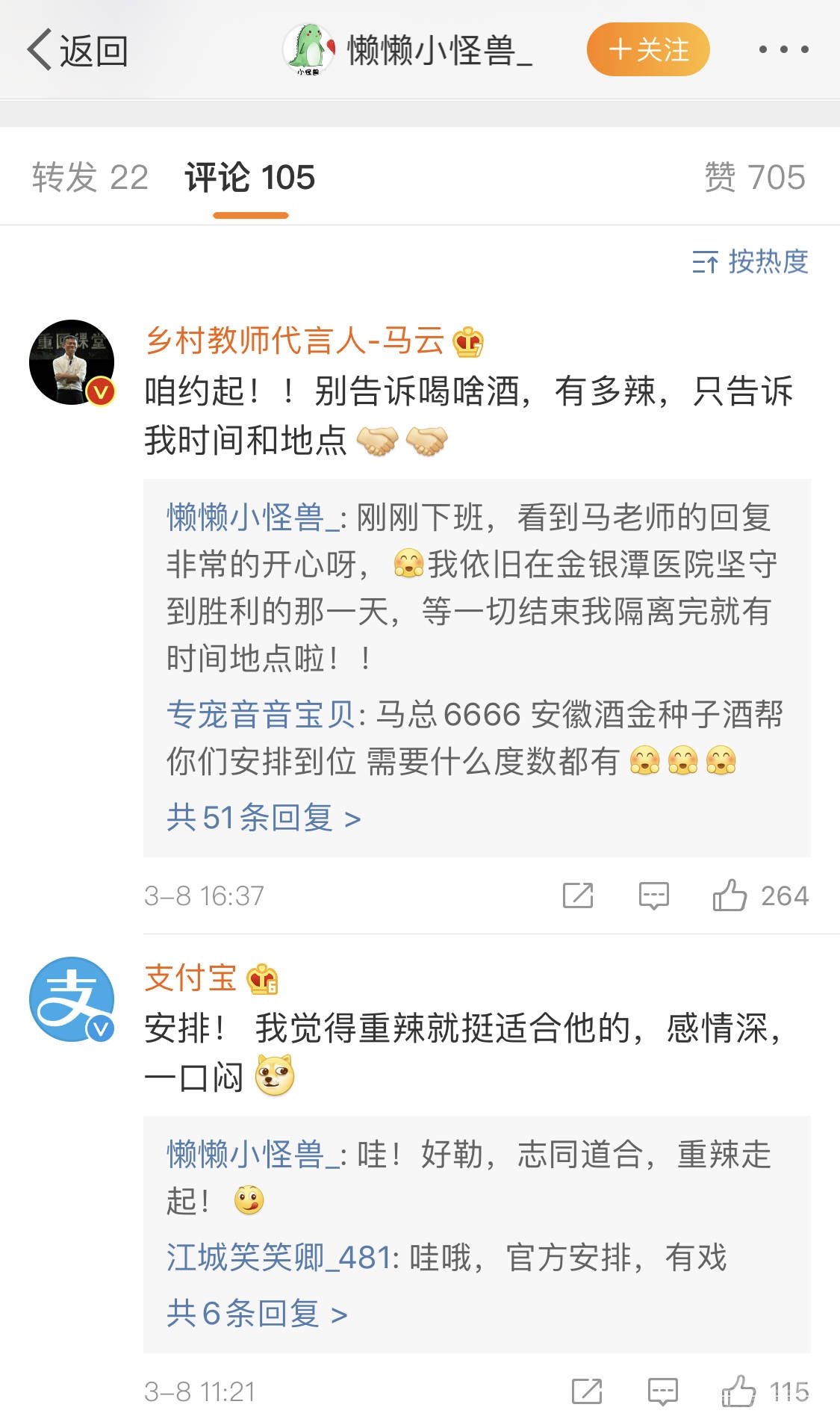 马云回应安徽支援湖北医疗队女护士火锅邀约：告诉我时间和地点-1.jpg